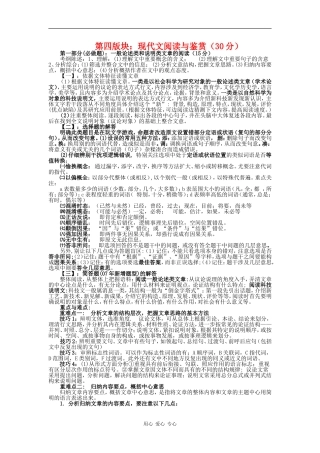 高考语文一本通教案 第四版块;现代文阅读与鉴赏