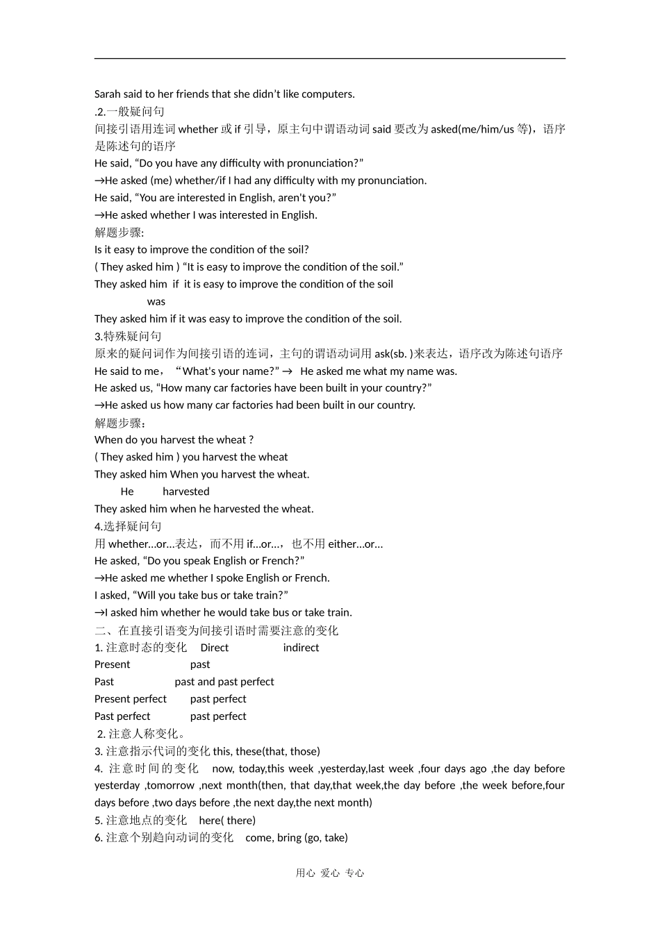 高中英语：unit1 friendship-grammar教案新人教版必修1_第2页