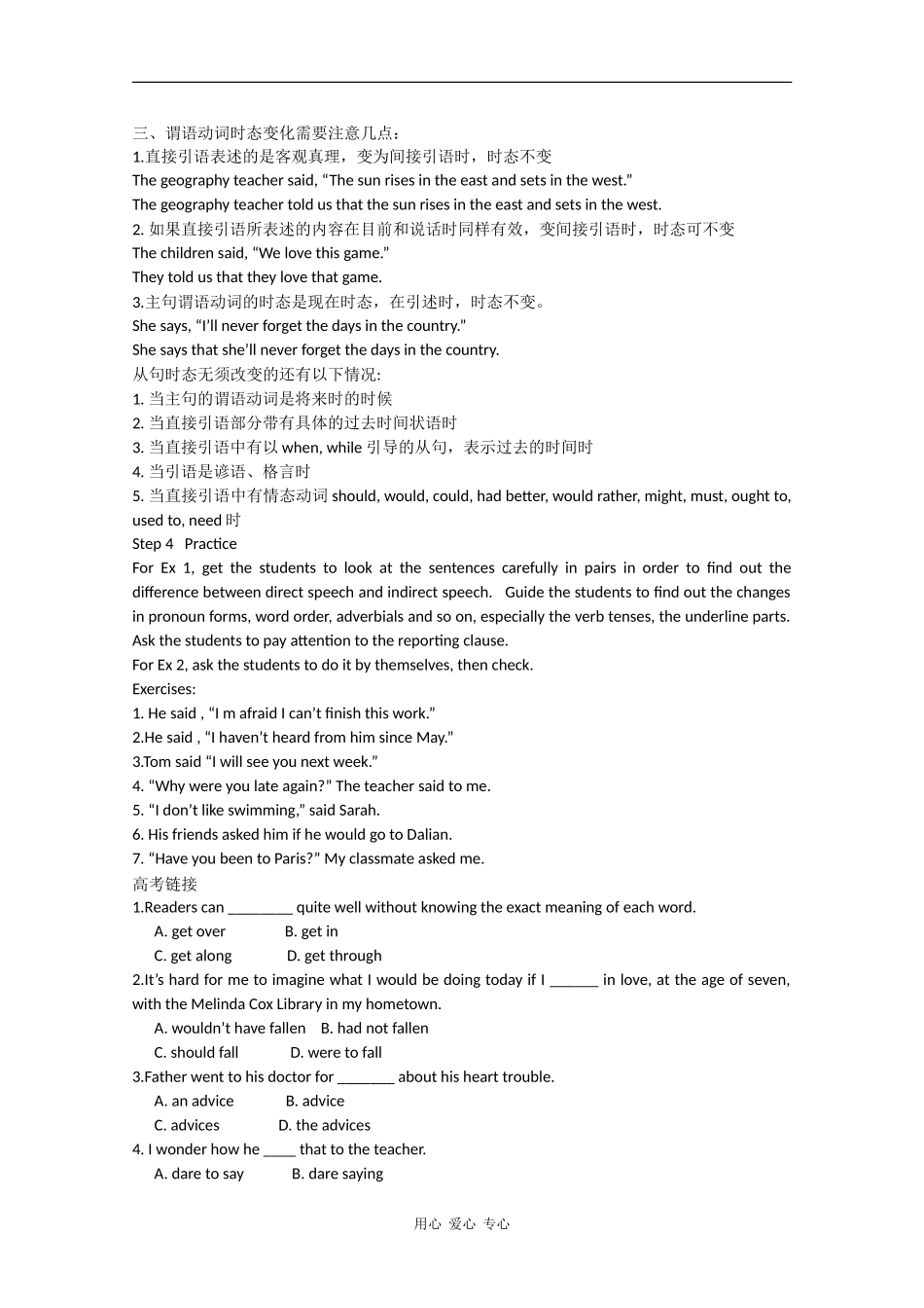 高中英语：unit1 friendship-grammar教案新人教版必修1_第3页