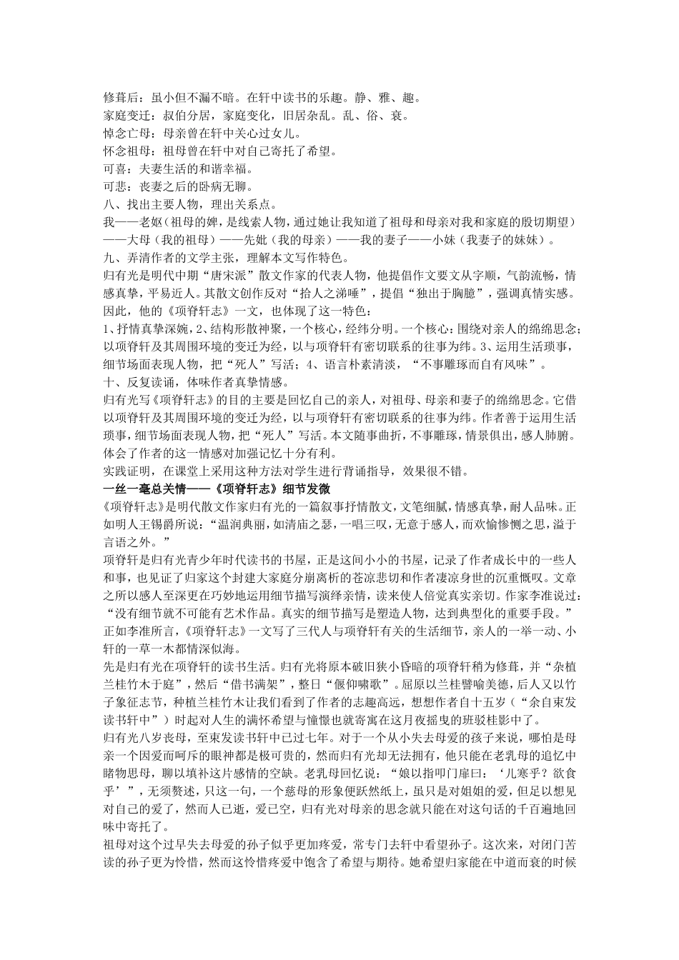 高二语文项脊轩志备课资料 人教版_第2页