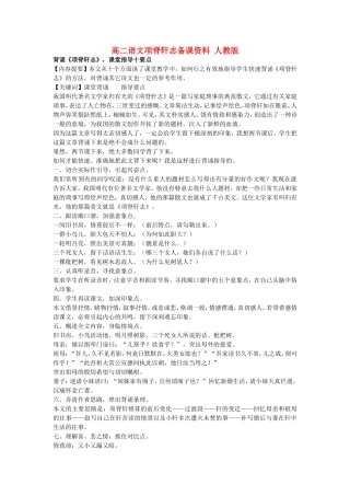 高二语文项脊轩志备课资料 人教版