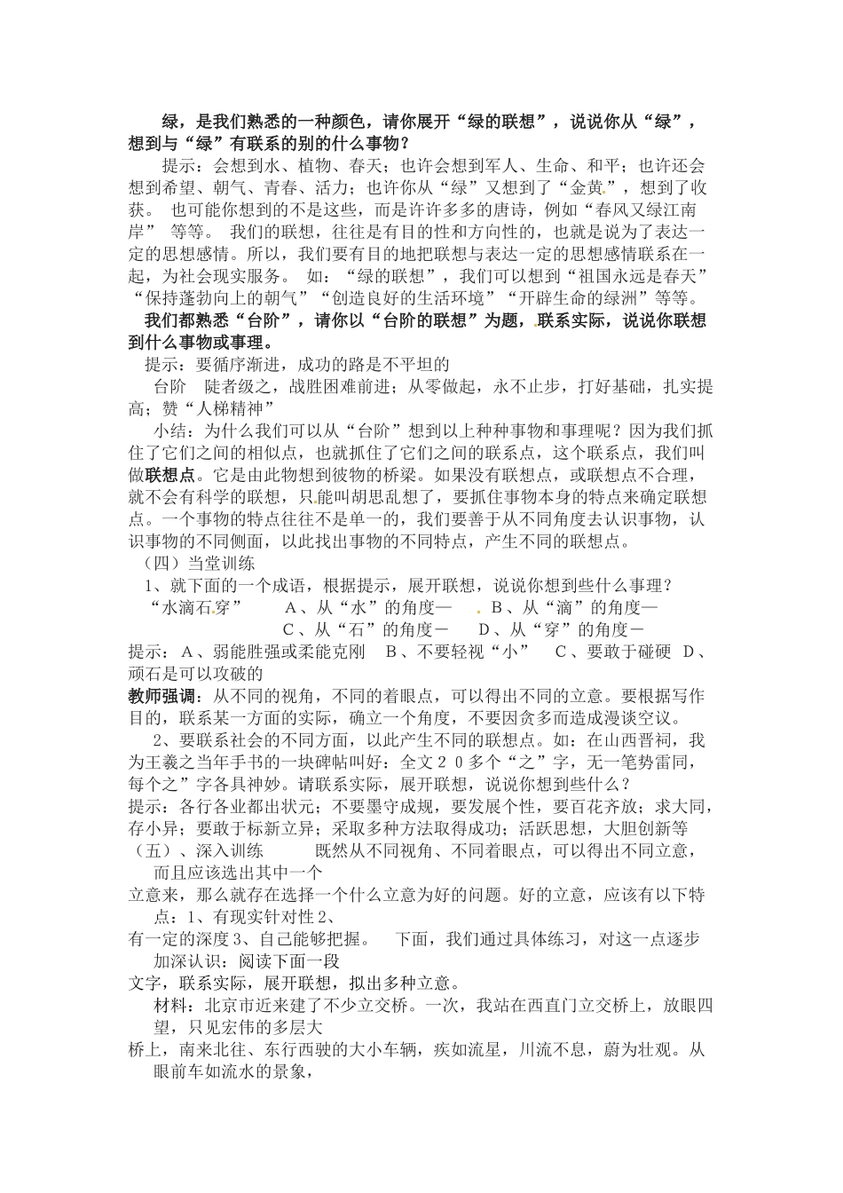 八年级语文下册 《写作：运用联想，丰富写作内容》优秀教学设计 苏教版_第2页