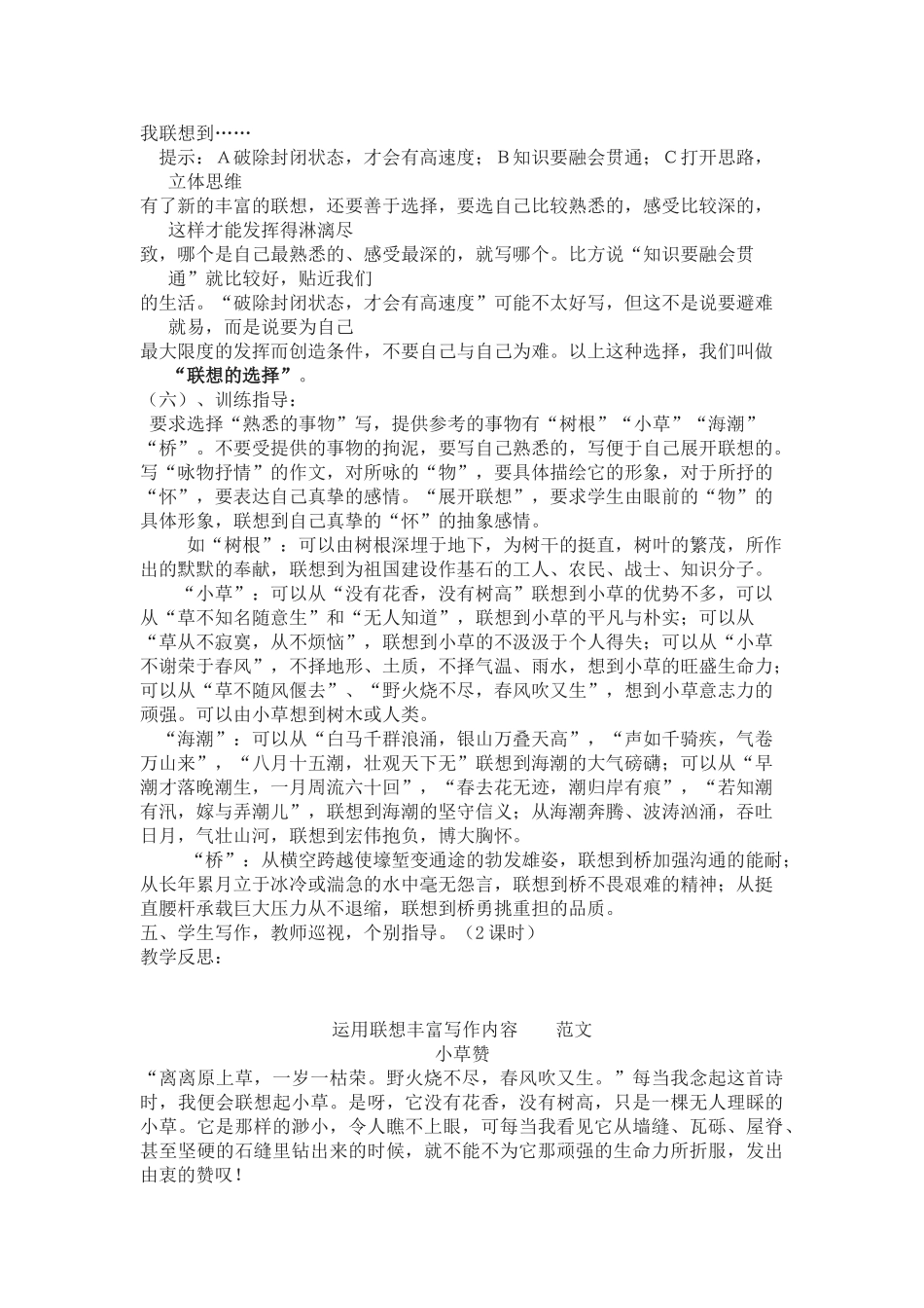 八年级语文下册 《写作：运用联想，丰富写作内容》优秀教学设计 苏教版_第3页