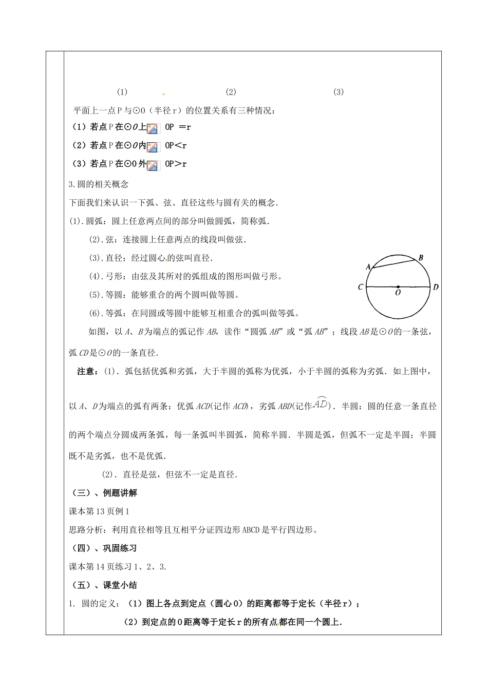 上海市金山区山阳镇九年级数学下册 24.2 圆的基本性质 24.2.1 圆的基本性质教案 （新版）沪科版-（新版）沪科版初中九年级下册数学教案_第2页
