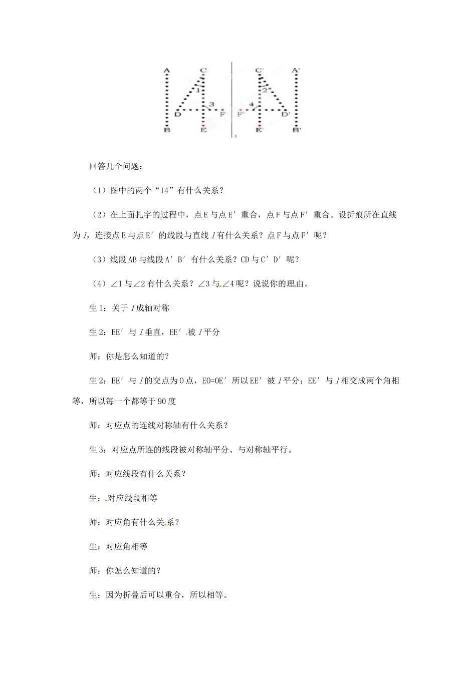 山东省枣庄市峄城区吴林街道中学七年级数学下册 5.2 探索轴对称的性质教案 （新版）北师大版_第2页