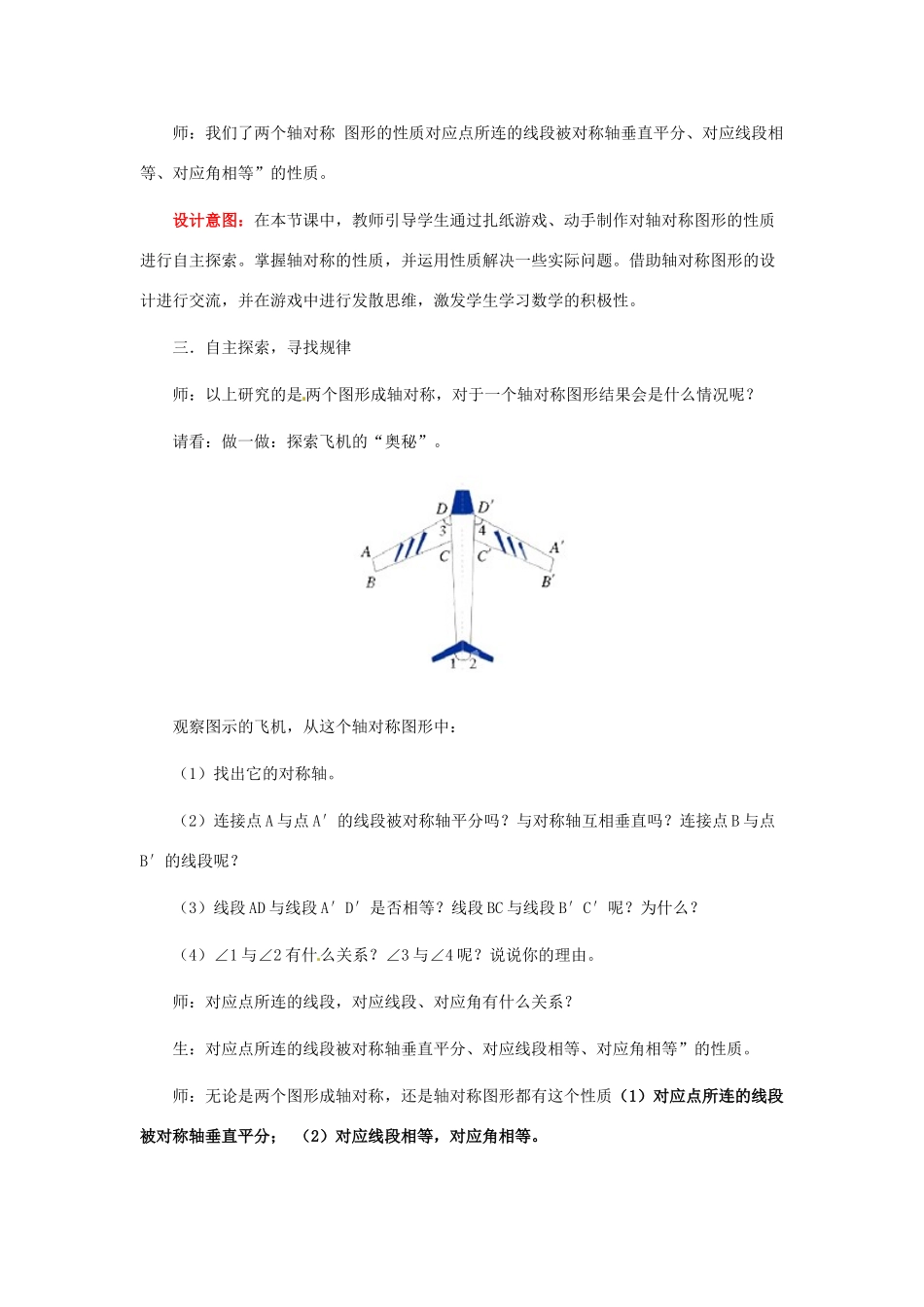 山东省枣庄市峄城区吴林街道中学七年级数学下册 5.2 探索轴对称的性质教案 （新版）北师大版_第3页