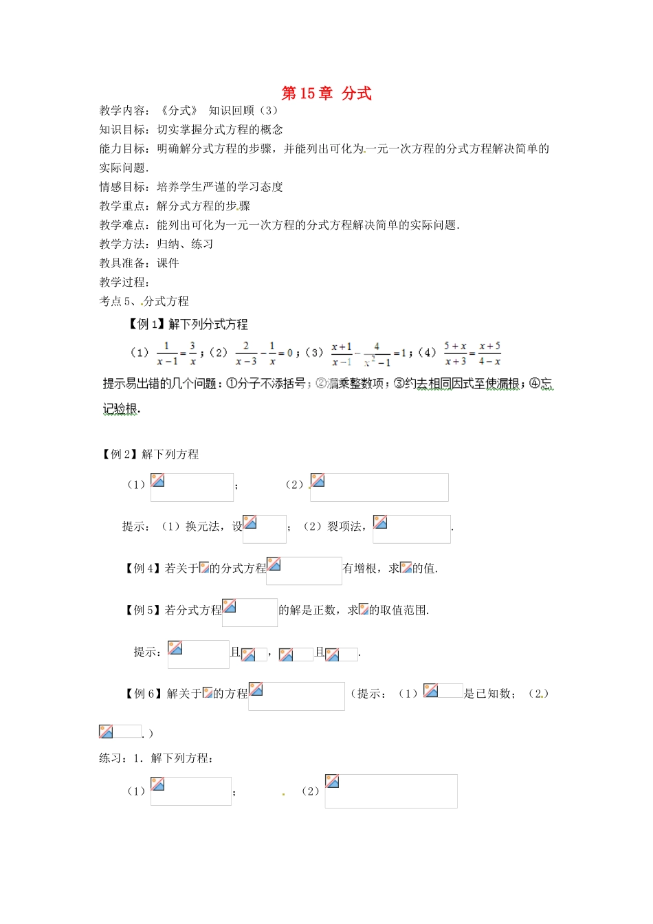 新疆塔城地区托里县第三中学八年级数学上册八年级数学上册 第15章 分式（第3课时）教案 （新版）新人教版_第1页