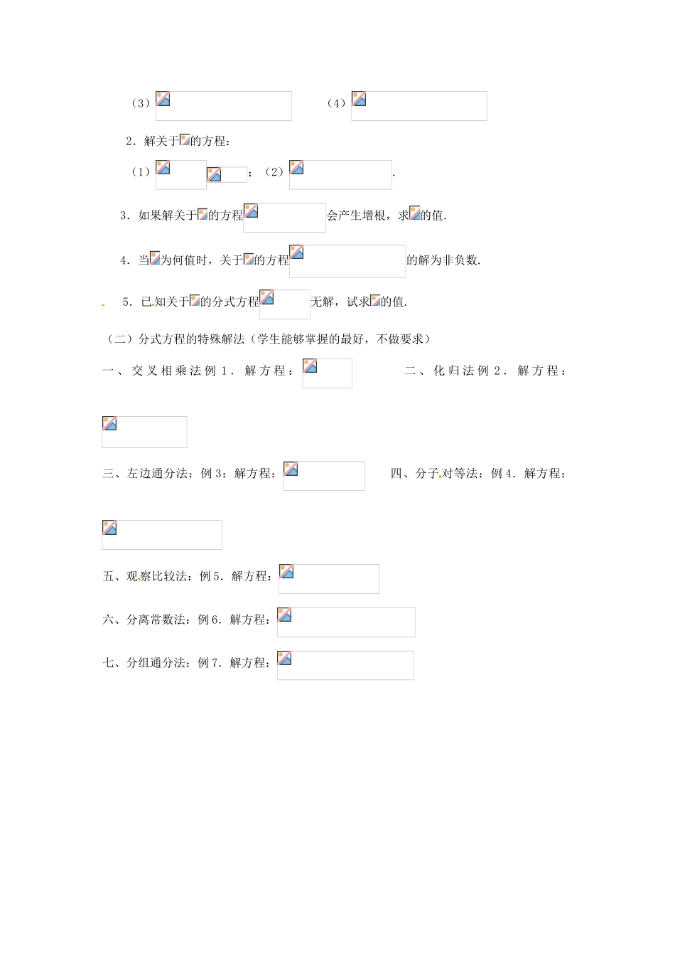 新疆塔城地区托里县第三中学八年级数学上册八年级数学上册 第15章 分式（第3课时）教案 （新版）新人教版_第2页