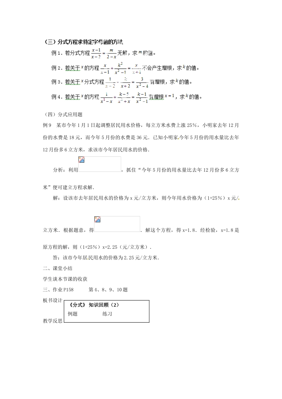 新疆塔城地区托里县第三中学八年级数学上册八年级数学上册 第15章 分式（第3课时）教案 （新版）新人教版_第3页
