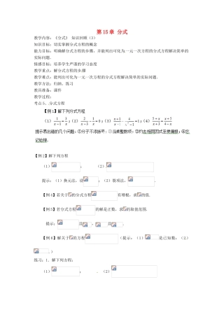 新疆塔城地区托里县第三中学八年级数学上册八年级数学上册 第15章 分式（第3课时）教案 （新版）新人教版
