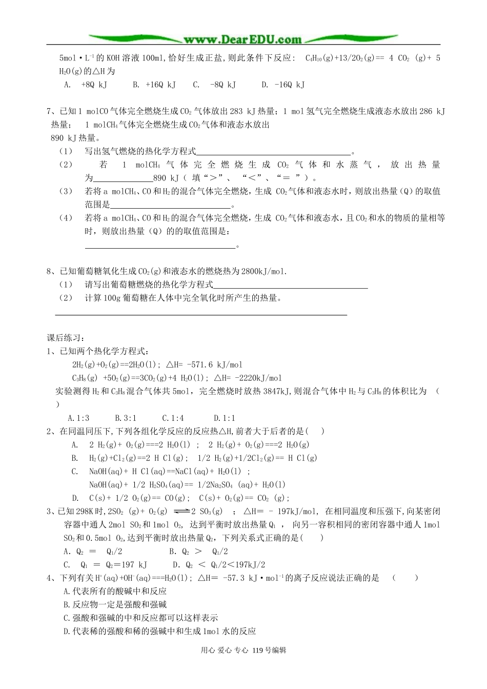 高考化学二轮复习教案化学反应中的能量变化_第2页