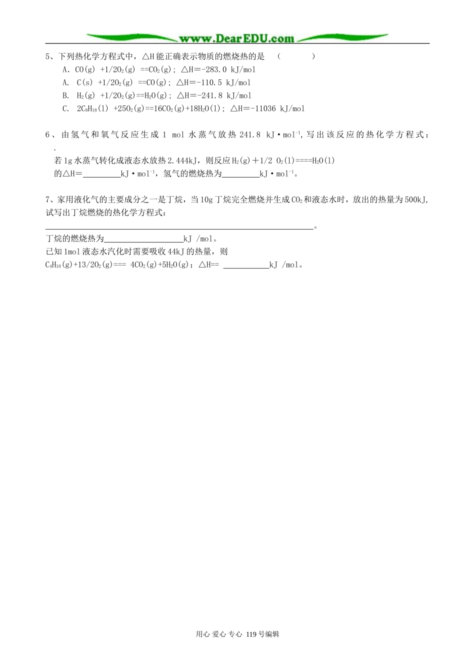 高考化学二轮复习教案化学反应中的能量变化_第3页