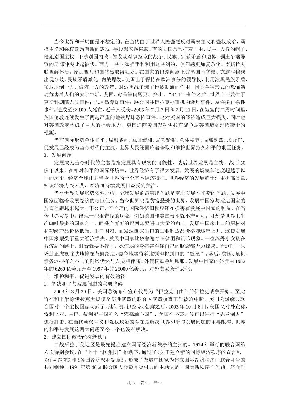 高中政治教案 和平与发展：时代的主题苏教版必修二_第2页