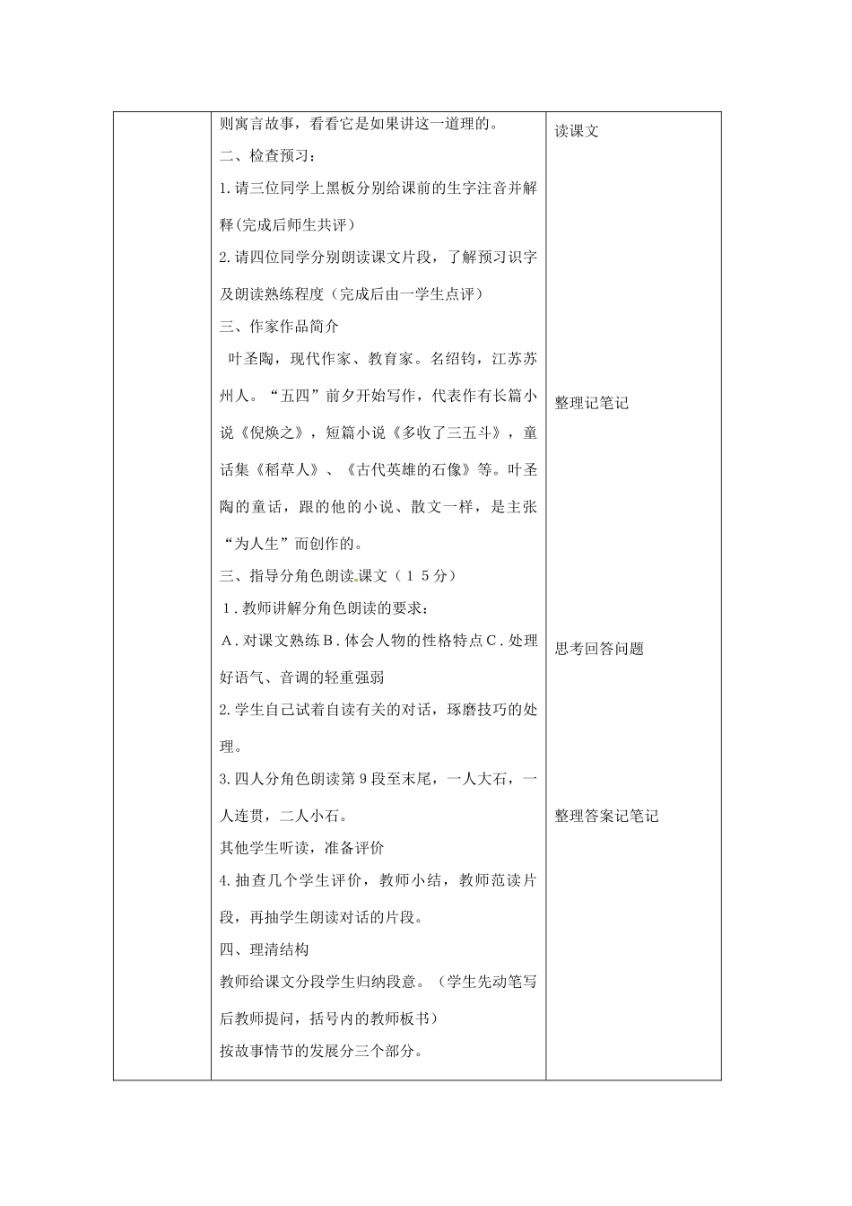 北京市大兴区魏善庄中学七年级语文上册 第五单元 第20课 古代英雄的石像教案1 北京课改版_第2页