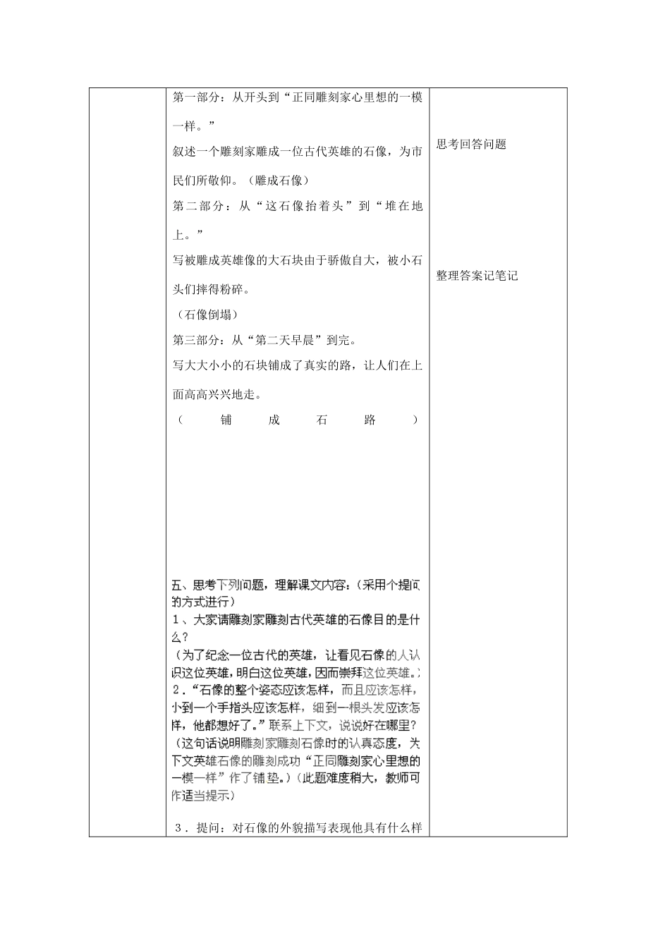 北京市大兴区魏善庄中学七年级语文上册 第五单元 第20课 古代英雄的石像教案1 北京课改版_第3页