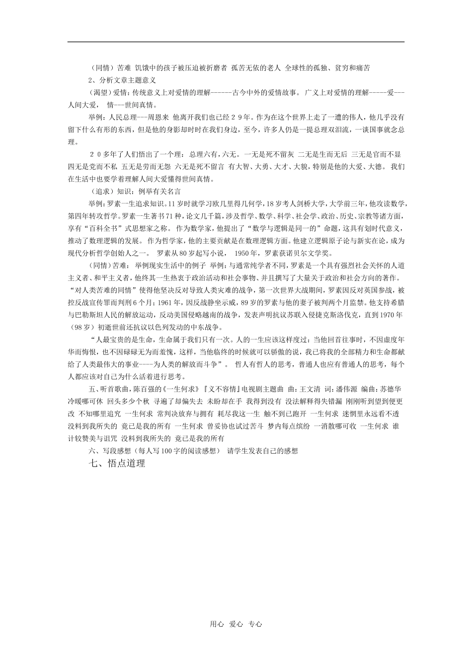 高三语文《我们为什么而活着》教案 苏教版必修5_第2页
