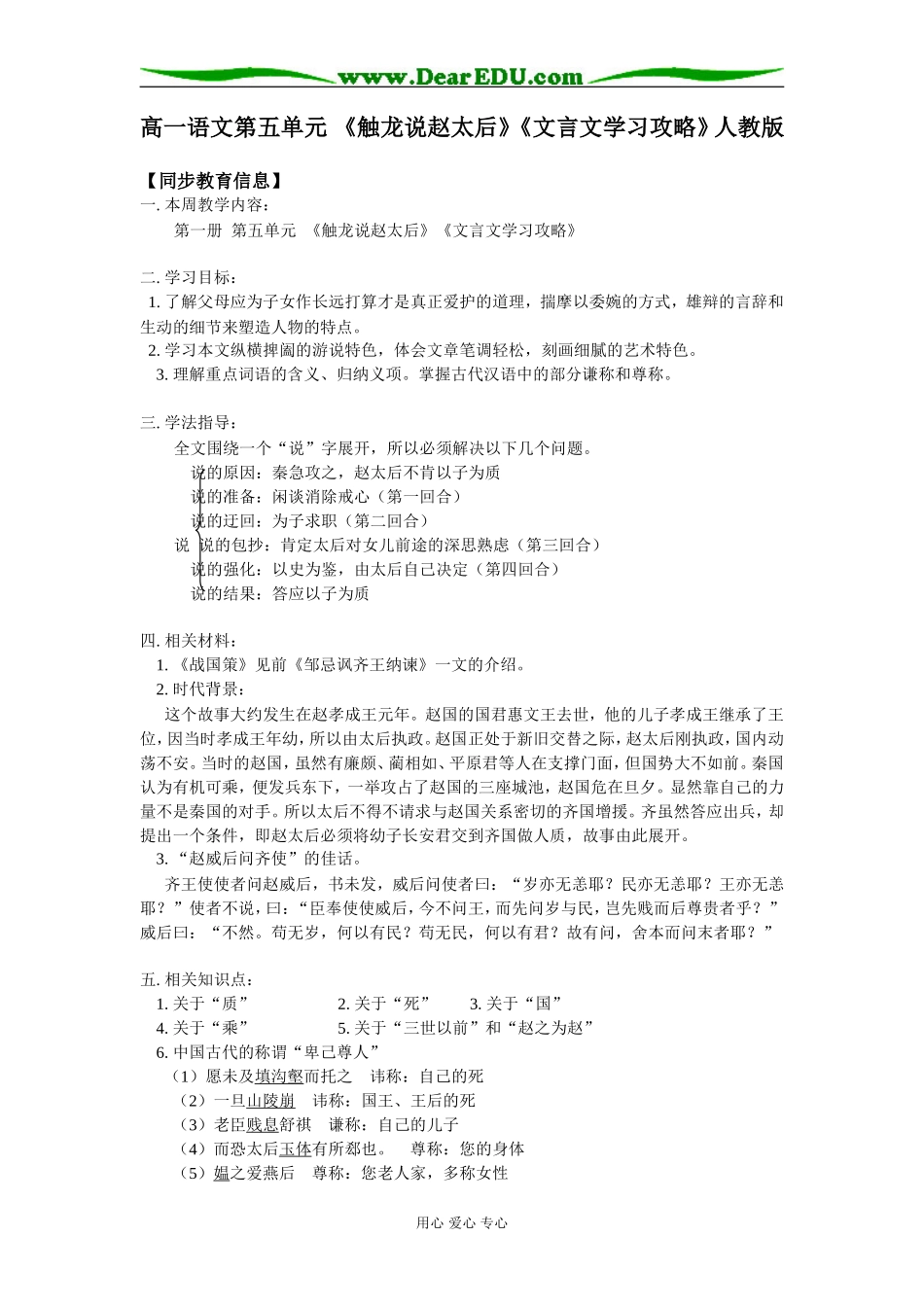 高一语文第五单元  《触龙说赵太后》《文言文学习攻略》人教版知识精讲_第1页