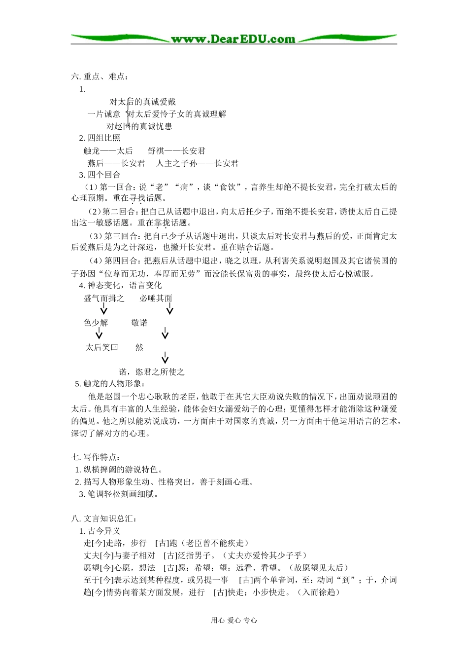 高一语文第五单元  《触龙说赵太后》《文言文学习攻略》人教版知识精讲_第2页