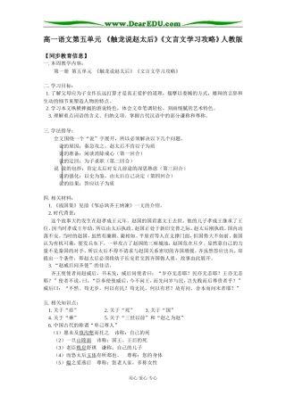 高一语文第五单元  《触龙说赵太后》《文言文学习攻略》人教版知识精讲