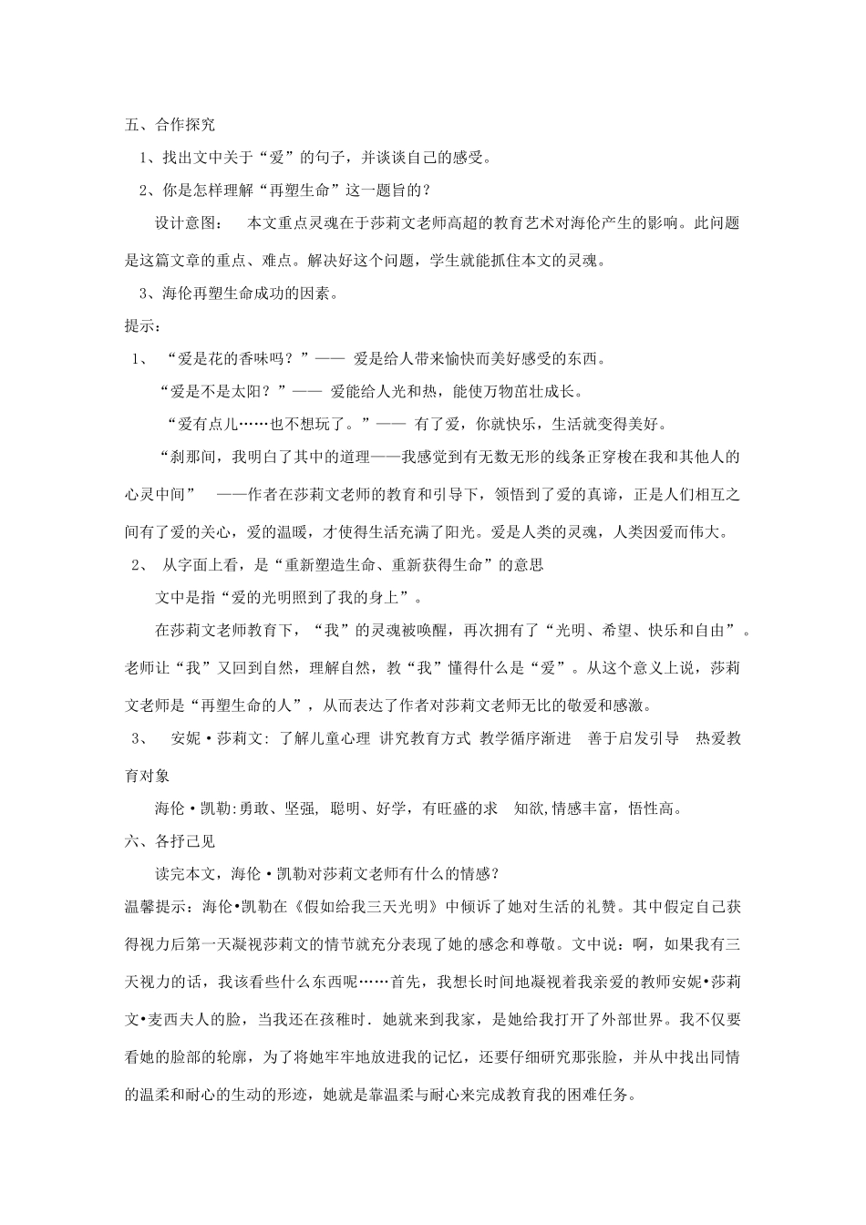 八年级语文下册 《再塑生命》教学设计5 人教新课标版_第3页