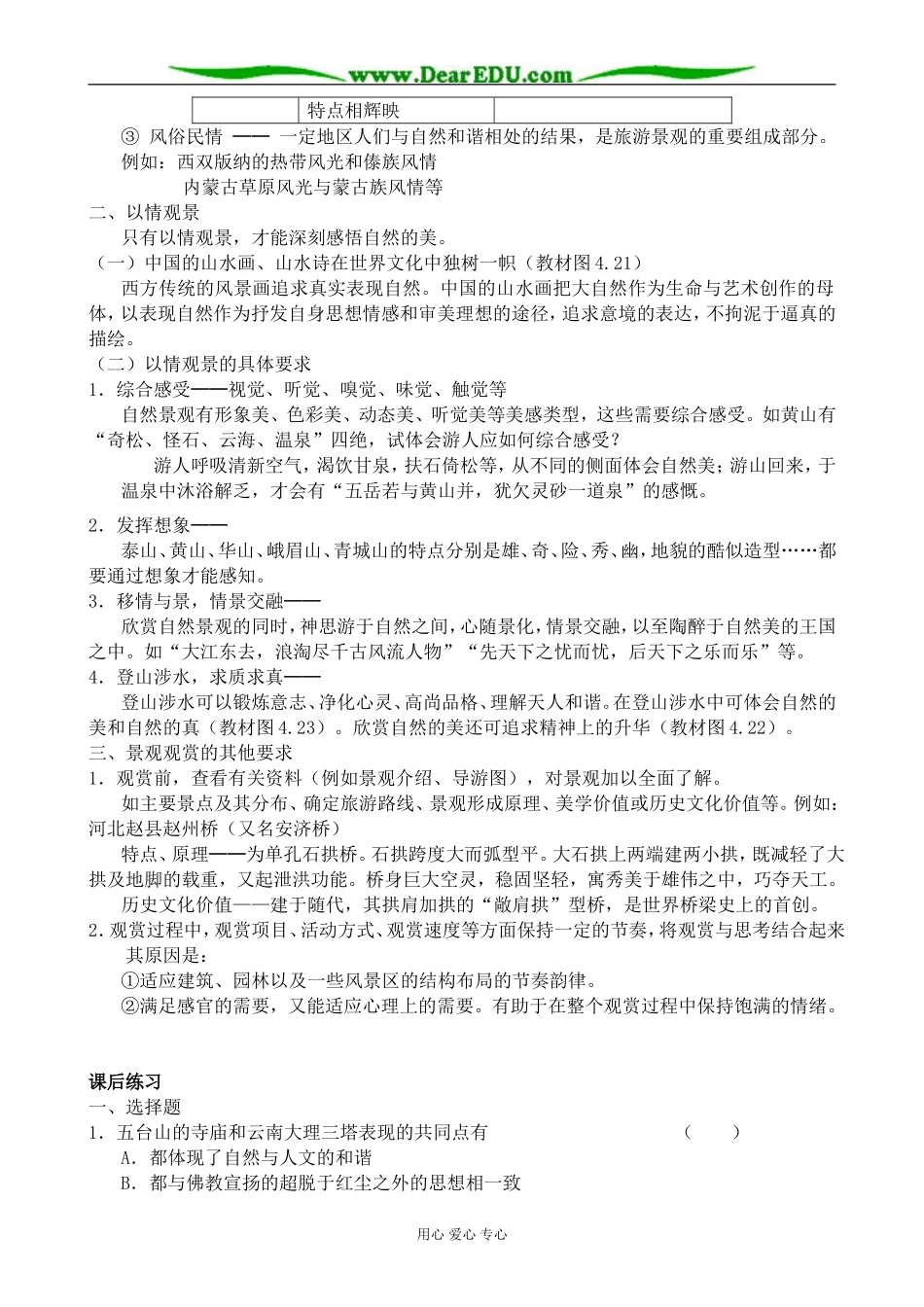 人教版高中地理选修1旅游景观的欣赏（二）_第2页