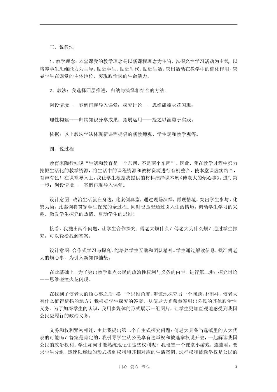 高中政治 政治权利与义务 参与政治生活的准则说课稿 新人教版必修2_第2页