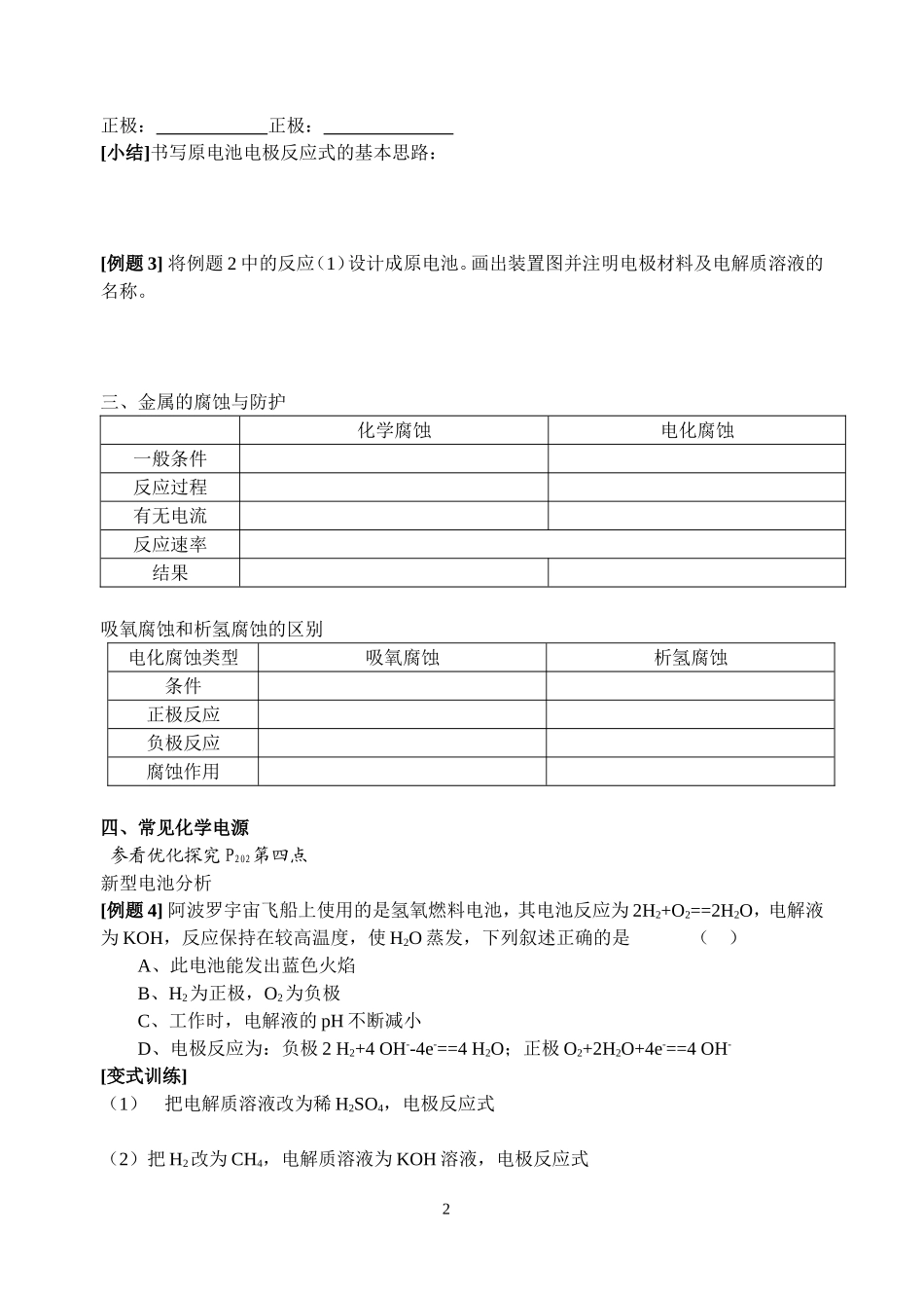 高考化学第一轮复习 —— 基本理论块_第2页