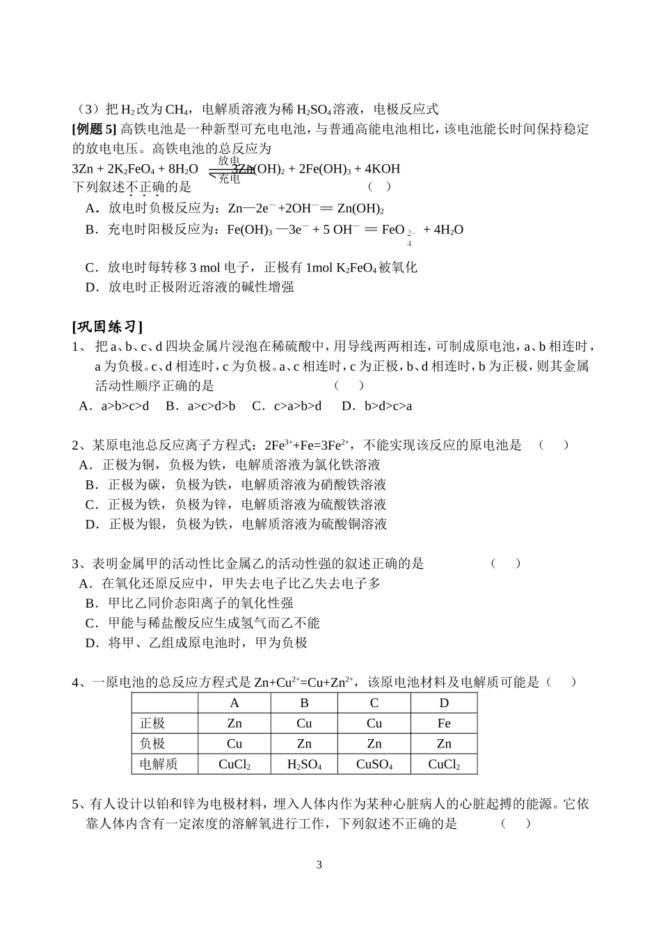 高考化学第一轮复习 —— 基本理论块_第3页