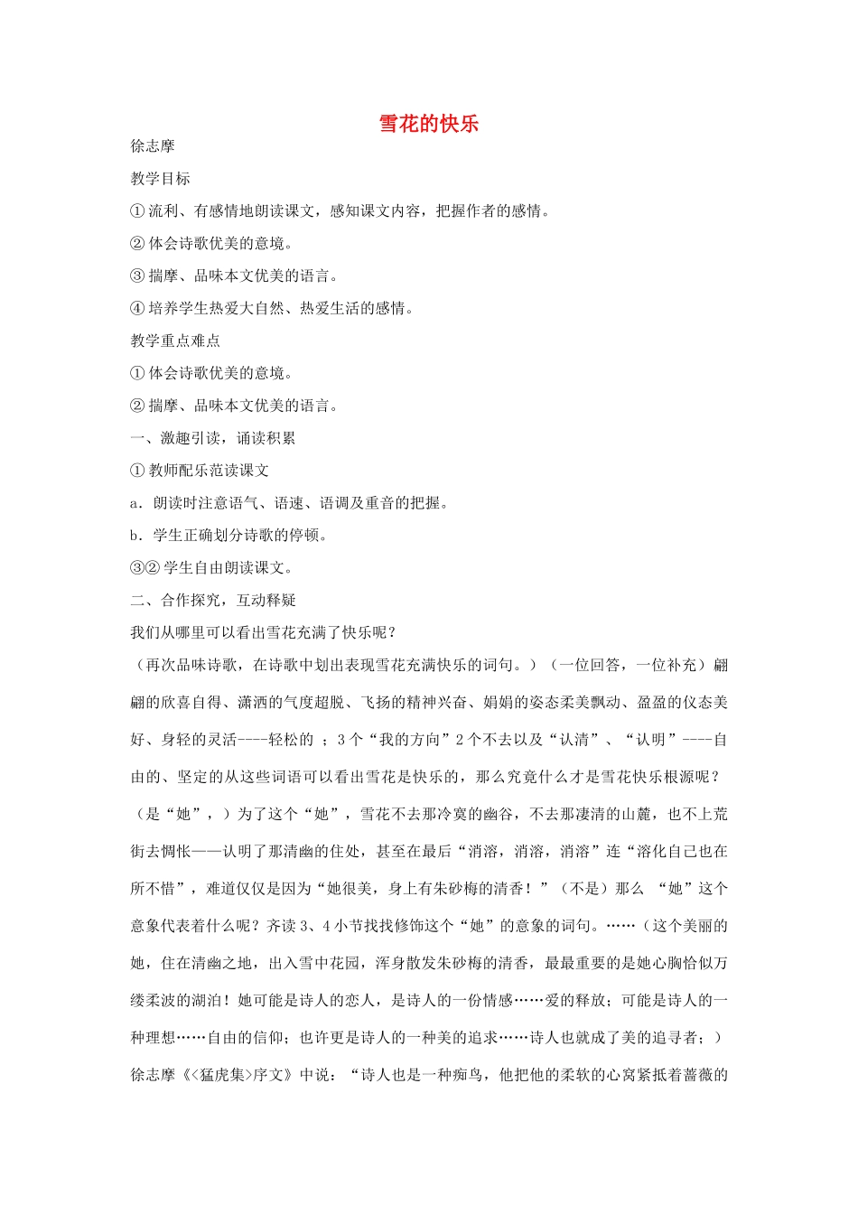 （秋季版）七年级语文上册 第三单元 第11课《雪花的快乐》教案 语文版-语文版初中七年级上册语文教案_第1页