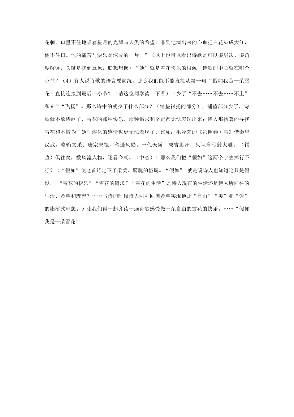 （秋季版）七年级语文上册 第三单元 第11课《雪花的快乐》教案 语文版-语文版初中七年级上册语文教案_第2页