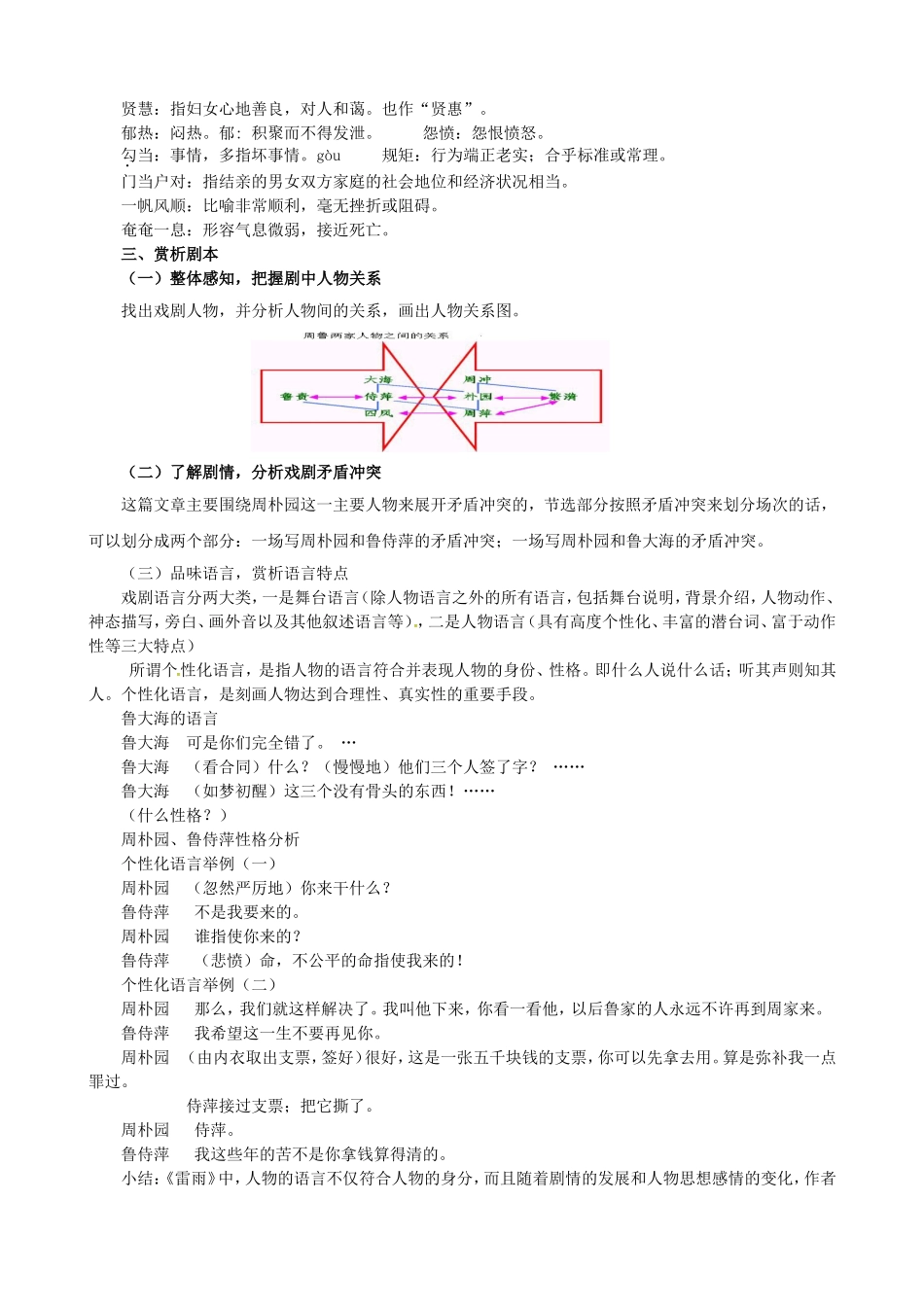 高中语文 第2课《雷雨》导学案 新人教版必修4-新人教版高二必修4语文学案_第2页