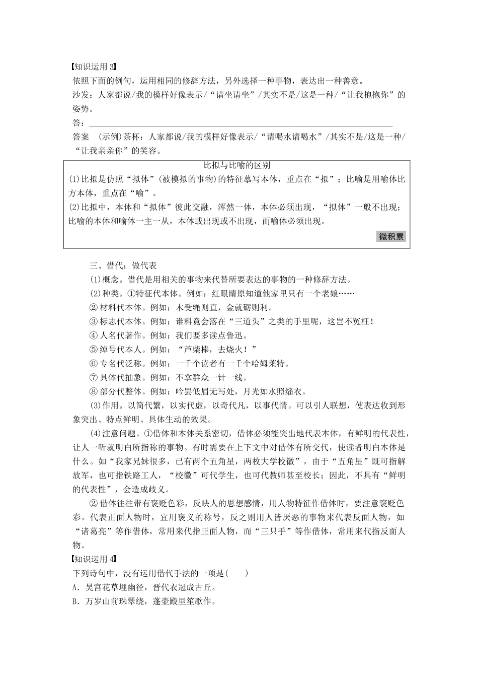 高考语文一轮复习 第一章 语言文字的运用 专题七 仿写（含修辞方法）核心突破二 理解必备知识，掌握关键能力讲义-人教版高三全册语文教案_第2页
