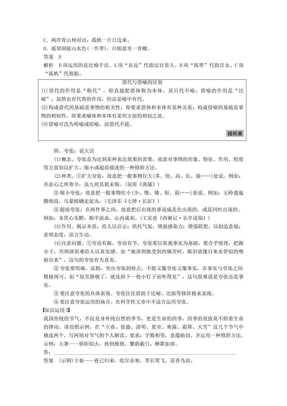 高考语文一轮复习 第一章 语言文字的运用 专题七 仿写（含修辞方法）核心突破二 理解必备知识，掌握关键能力讲义-人教版高三全册语文教案_第3页