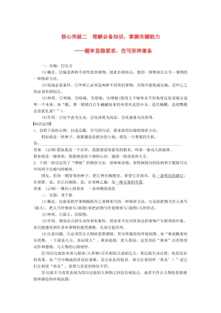 高考语文一轮复习 第一章 语言文字的运用 专题七 仿写（含修辞方法）核心突破二 理解必备知识，掌握关键能力讲义-人教版高三全册语文教案