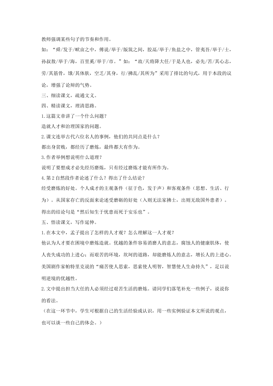八年级语文下册 十《孟子》二章（第1课时）教案设计 长春版-长春版初中八年级下册语文教案_第2页