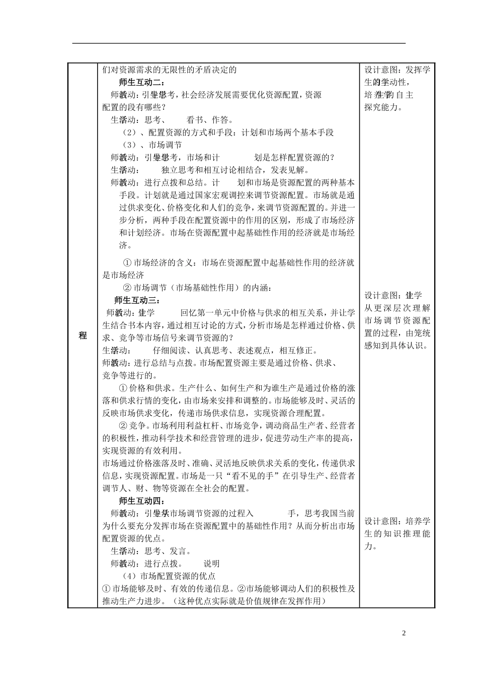高中政治《市场配置资源》教案9 新人教版必修1_第2页