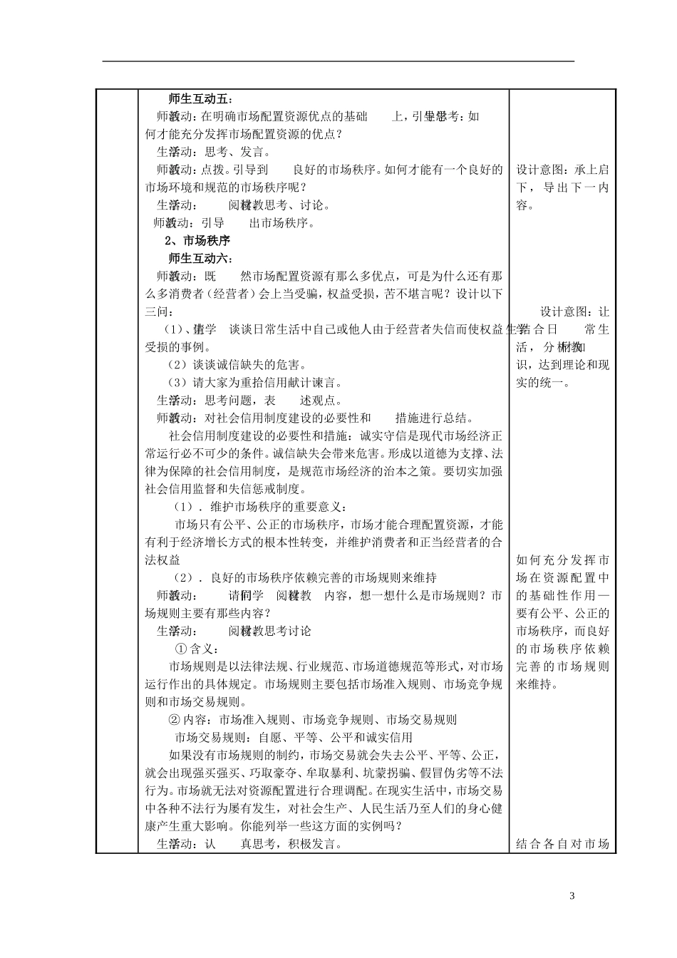 高中政治《市场配置资源》教案9 新人教版必修1_第3页