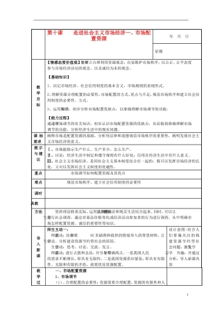 高中政治《市场配置资源》教案9 新人教版必修1