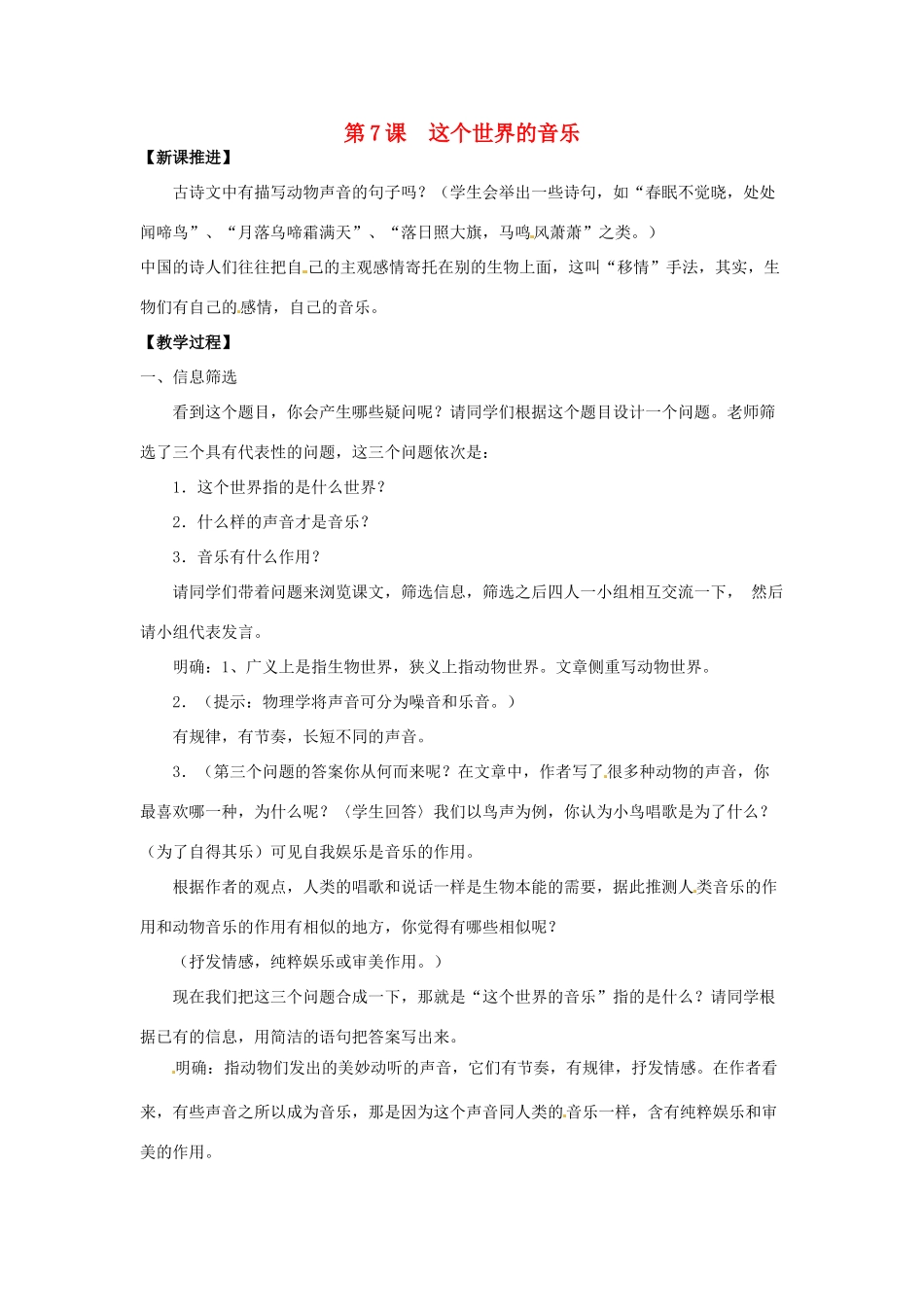 高一语文《第7课 这个世界的音乐》教案3 新人教版_第1页