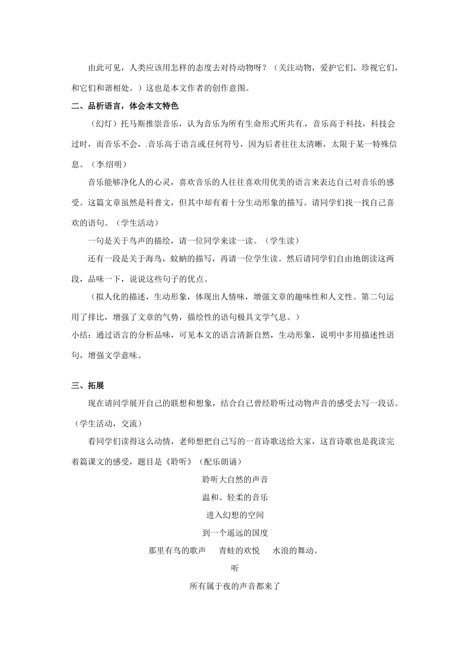 高一语文《第7课 这个世界的音乐》教案3 新人教版_第2页