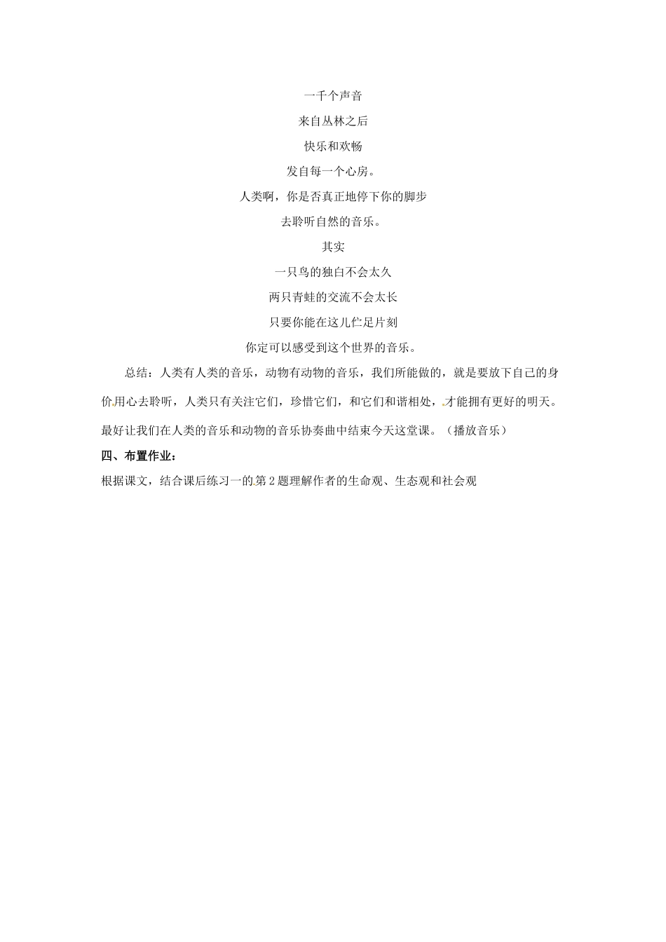 高一语文《第7课 这个世界的音乐》教案3 新人教版_第3页
