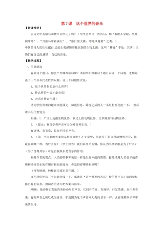高一语文《第7课 这个世界的音乐》教案3 新人教版