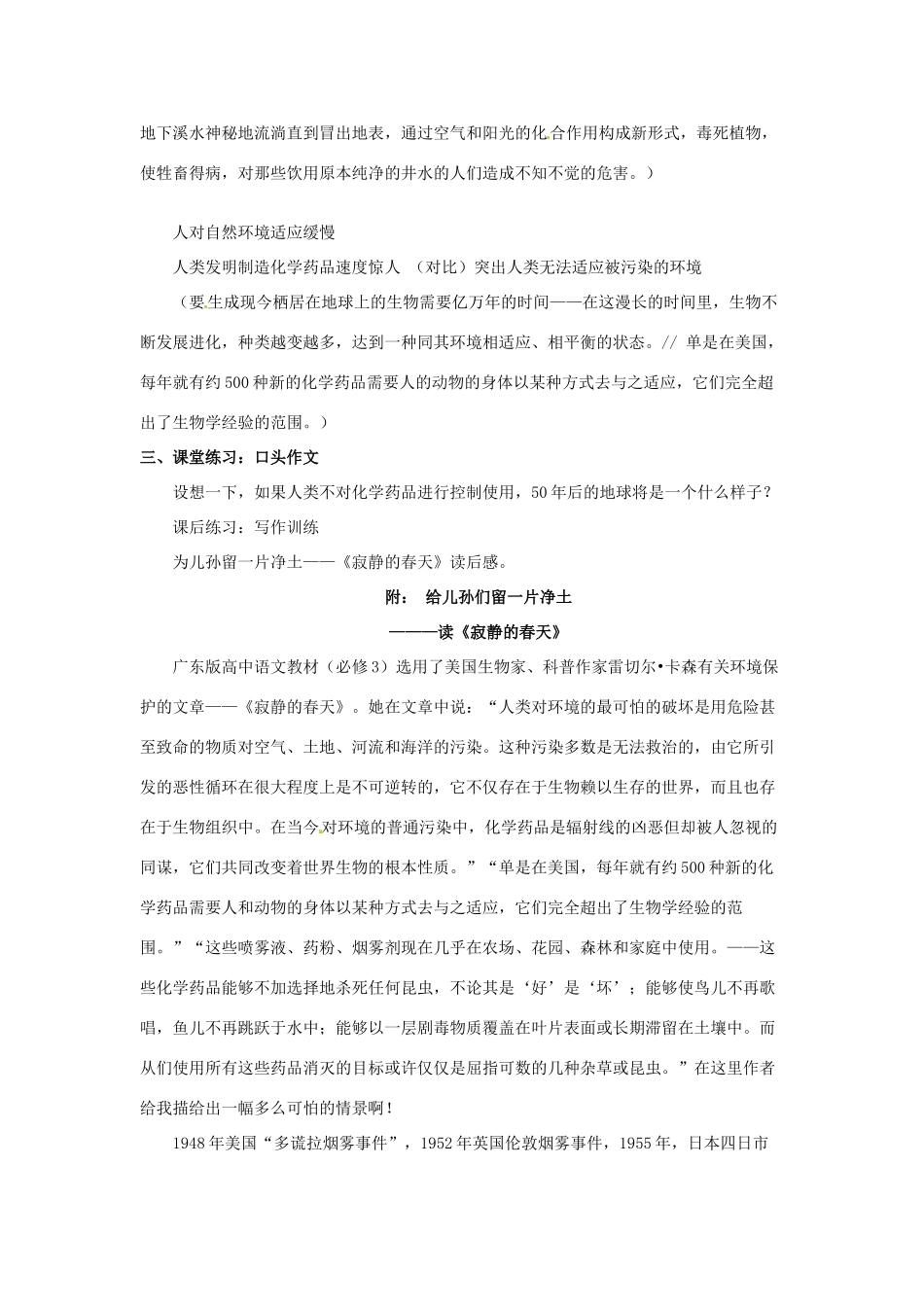 高二语文《第6课 寂静的春天》教案 新人教版_第3页