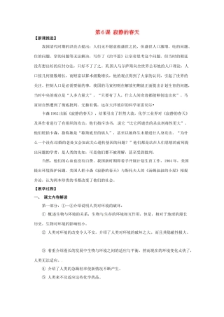 高二语文《第6课 寂静的春天》教案 新人教版