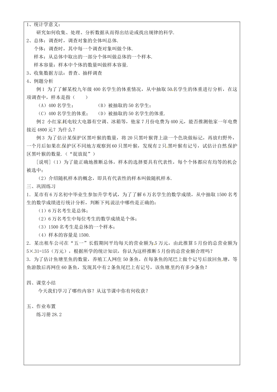 上海市罗泾中学九年级数学上册 28.2 统计的意义教案 沪教版五四制_第2页