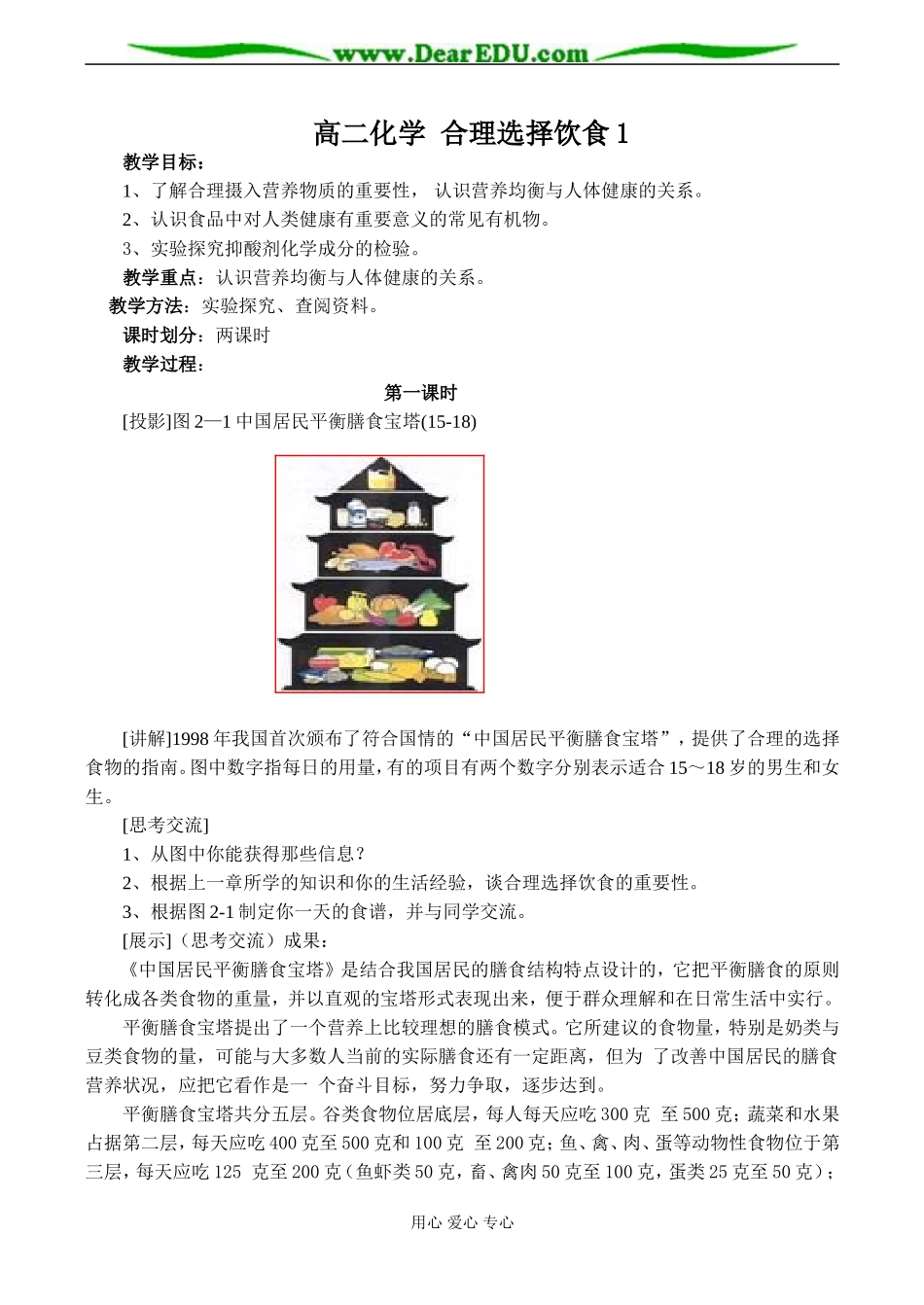 高二化学 合理选择饮食1_第1页