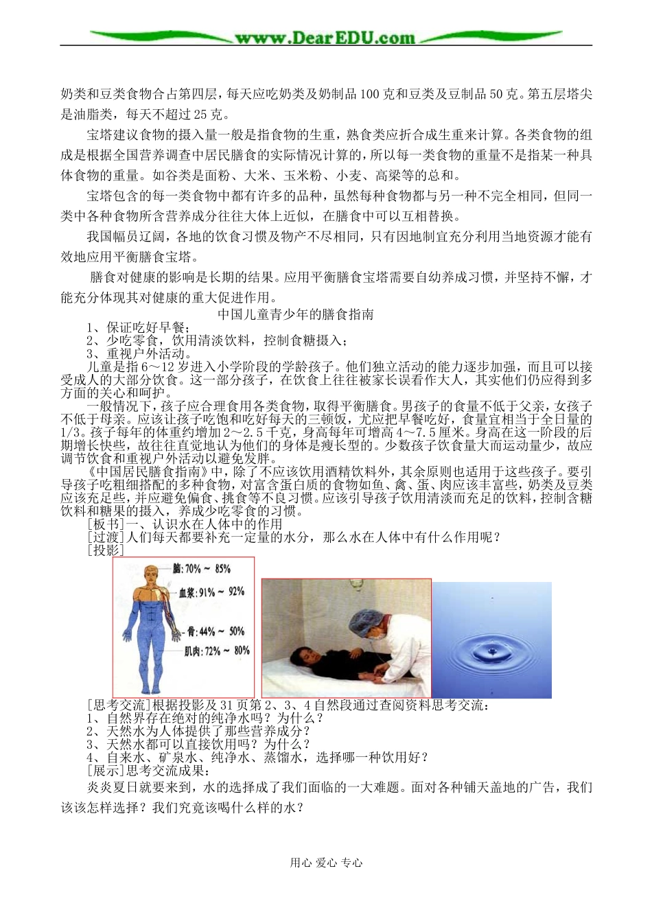 高二化学 合理选择饮食1_第2页