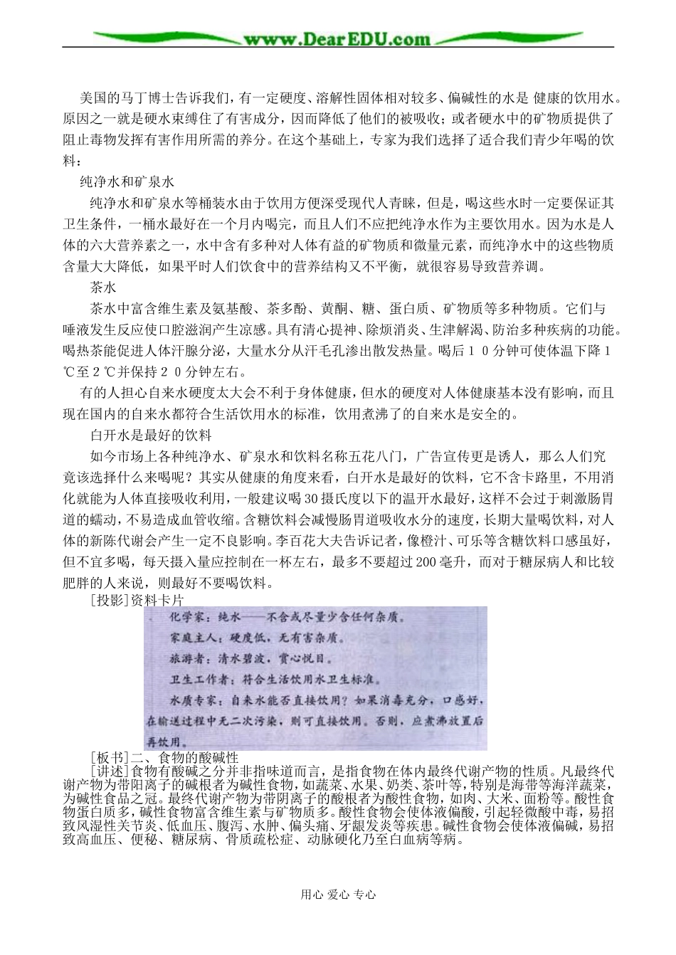 高二化学 合理选择饮食1_第3页