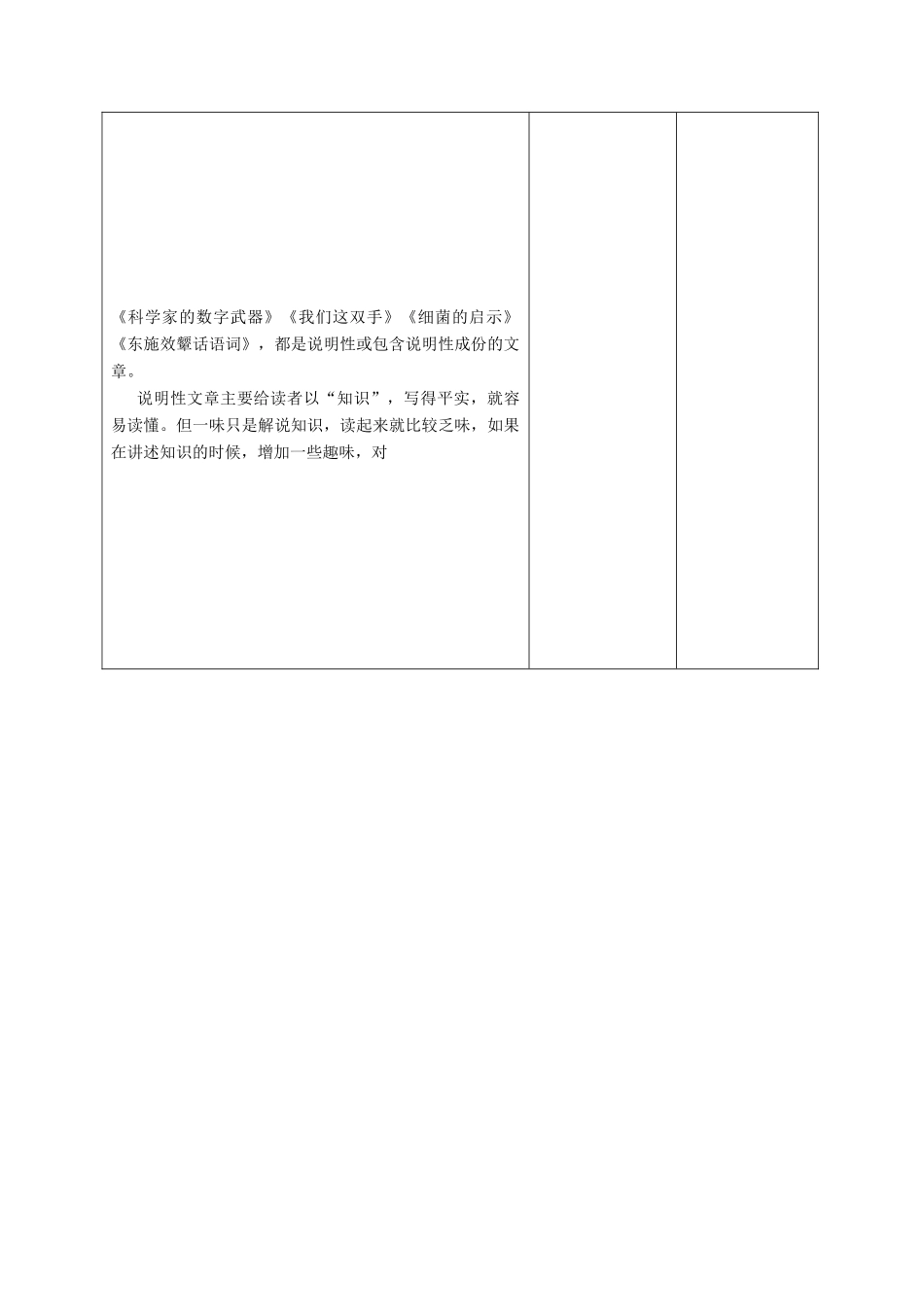 甘肃省酒泉市瓜州二中八年级语文下册 比较探究 知趣教案 北师大版_第2页