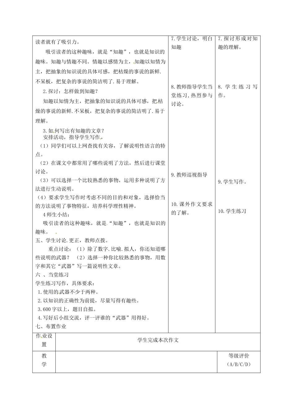 甘肃省酒泉市瓜州二中八年级语文下册 比较探究 知趣教案 北师大版_第3页